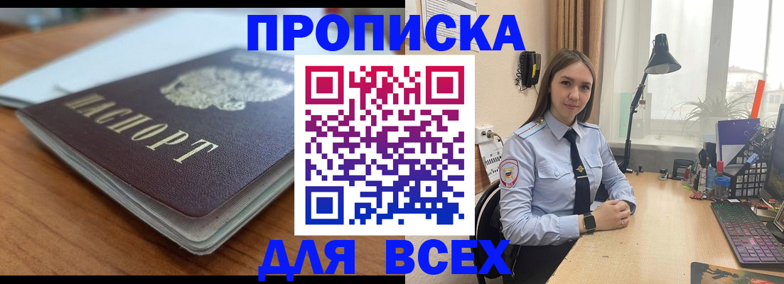 регистрация в Черноголовке