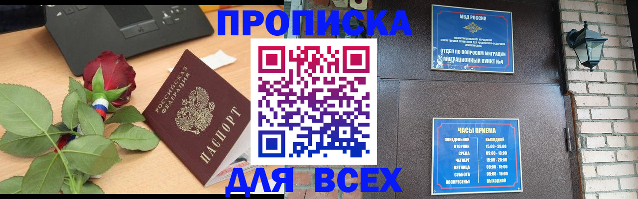 временная прописка в Черноголовке